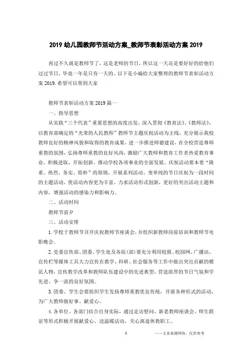 2019幼儿园教师节活动方案_教师节表彰活动方案2019