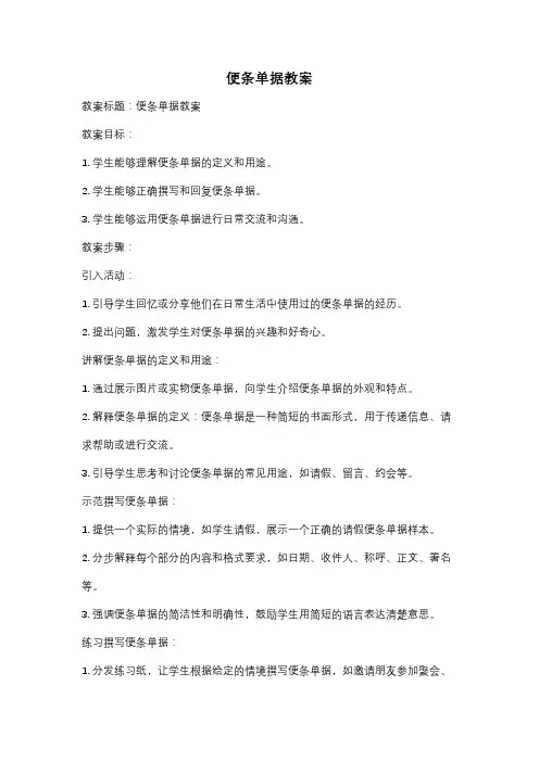 便条单据教案