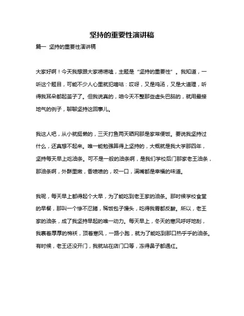 作文《坚持的重要性演讲稿》