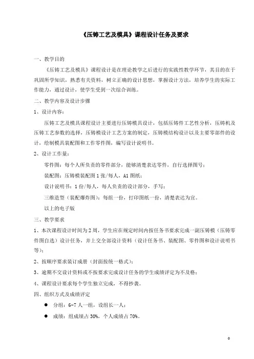 《压铸工艺及模具》课程设计任务及要求
