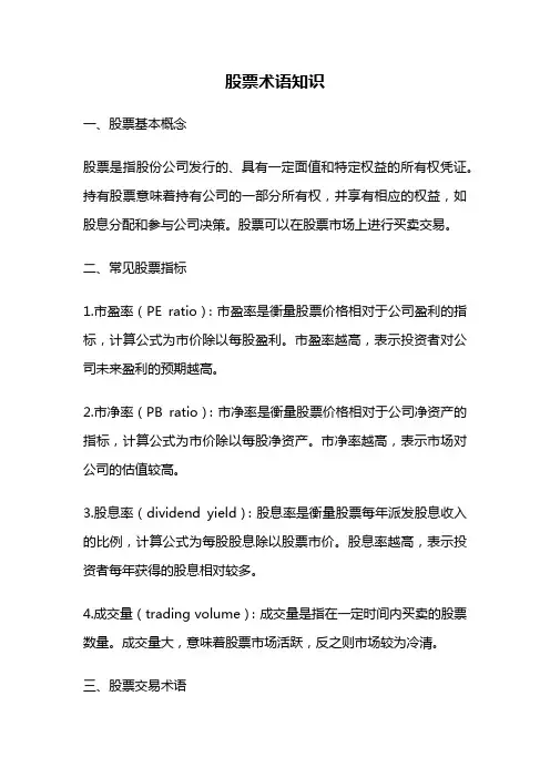 股票术语知识