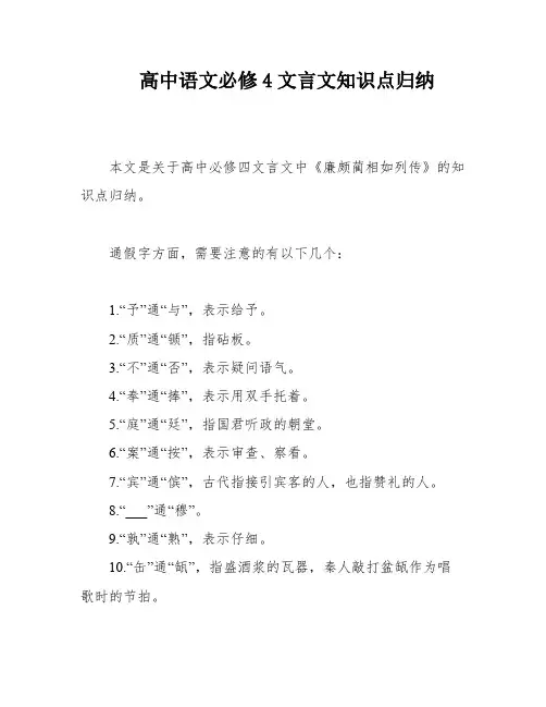 高中语文必修4文言文知识点归纳