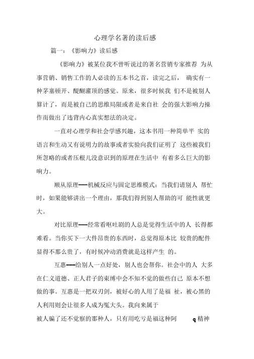 心理学名著的读后感