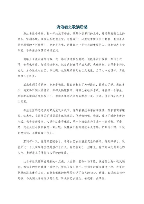 流浪者之歌读后感