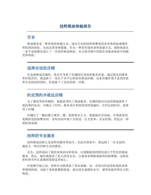 技师推油体验报告