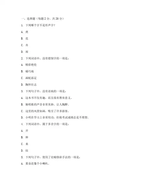 大班期末语文考试卷