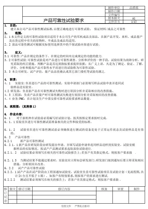 产品可靠性试验要求汇总
