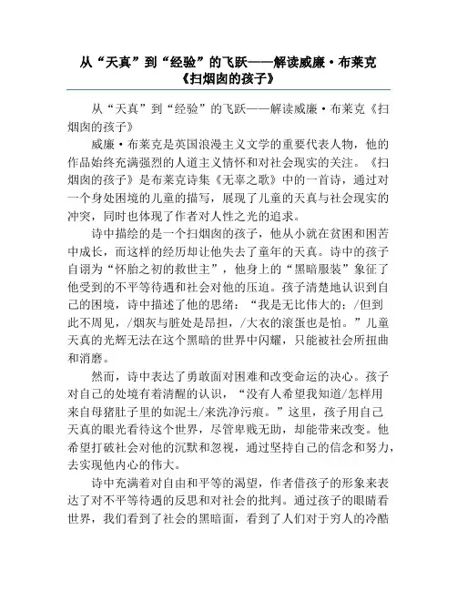 从“天真”到“经验”的飞跃——解读威廉·布莱克《扫烟囱的孩子》