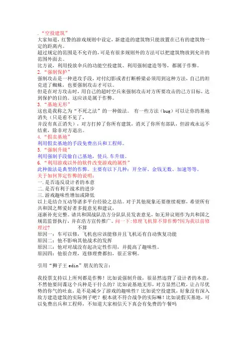 红警作弊方法
