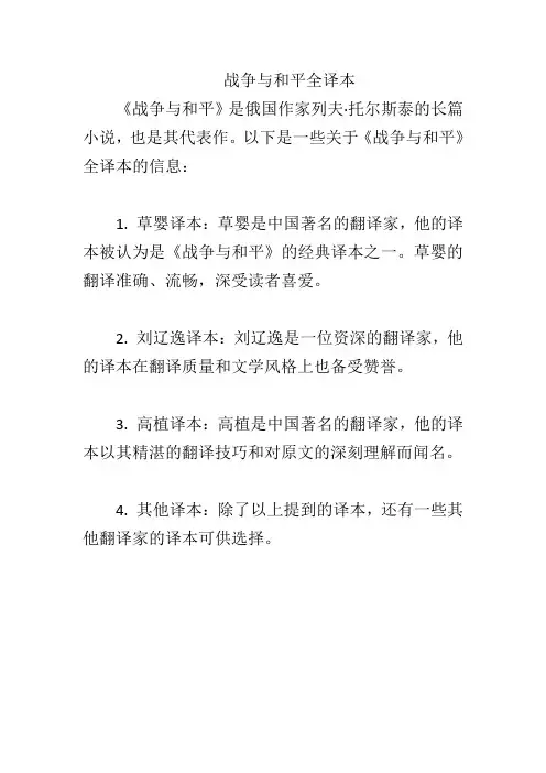 战争与和平全译本