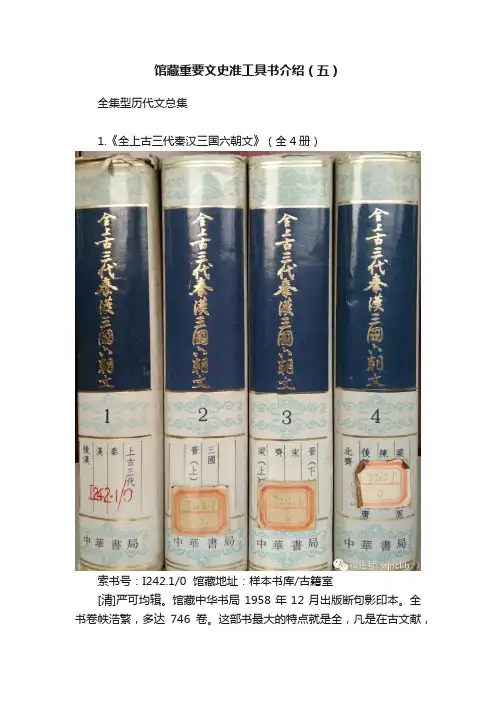 馆藏重要文史准工具书介绍（五）