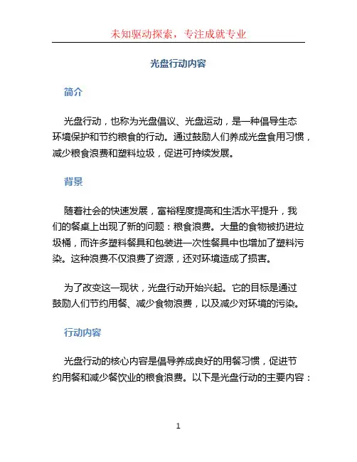光盘行动内容 (3)