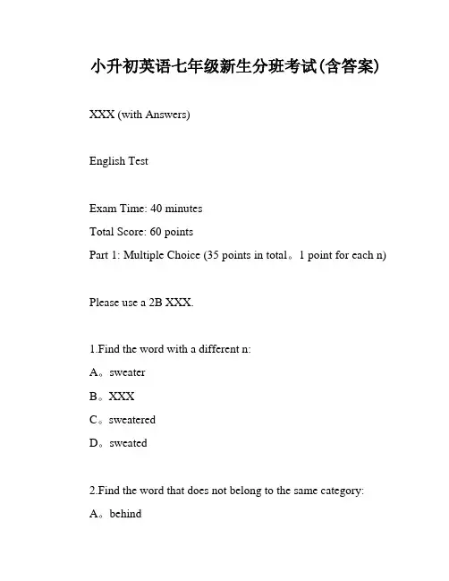 小升初英语七年级新生分班考试(含答案)