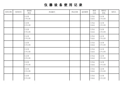 仪器设备使用记录
