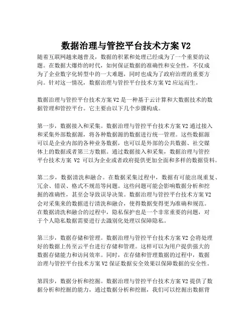 2023-数据治理与管控平台技术方案V2-1