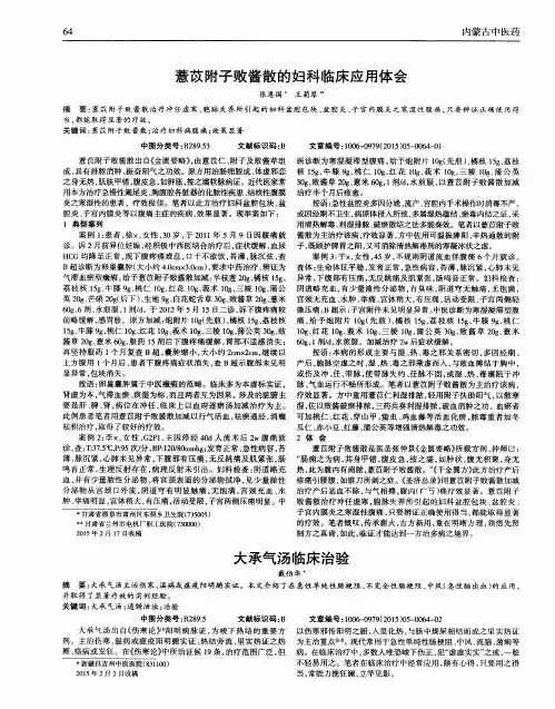 薏苡附子败酱散的妇科临床应用体会-论文