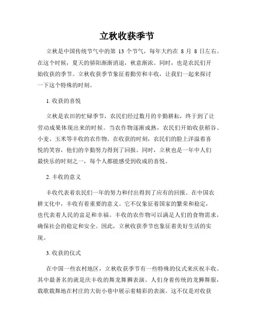 立秋收获季节