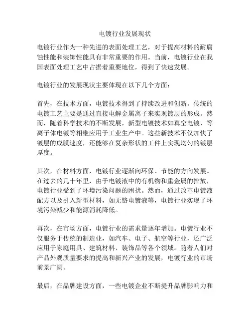 电镀行业发展现状