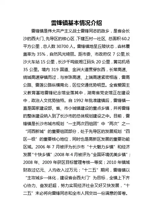 雷锋镇基本情况介绍