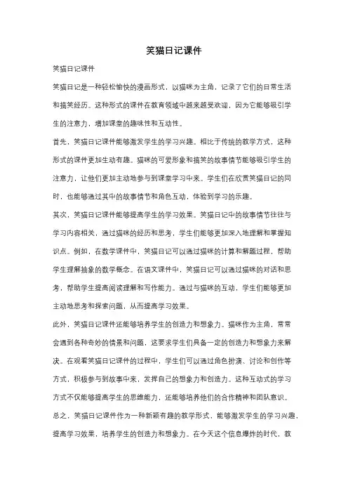 笑猫日记课件