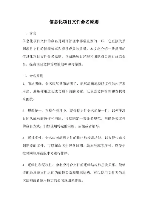 信息化项目文件命名原则