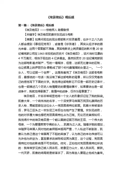 《埃及艳后》观后感