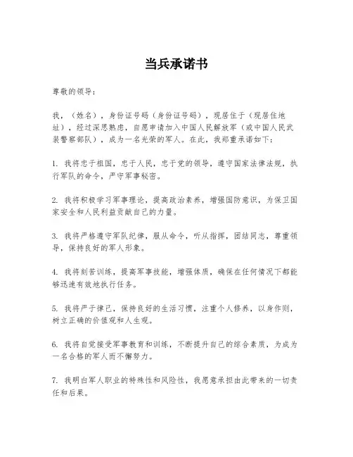 当兵承诺书