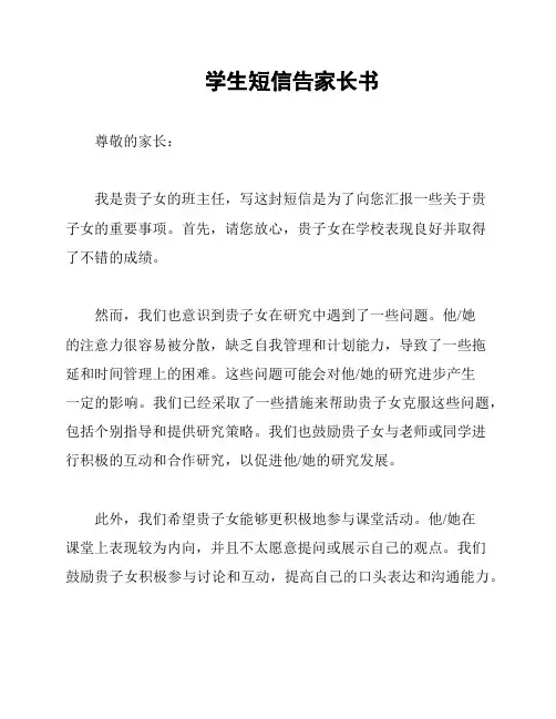学生短信告家长书