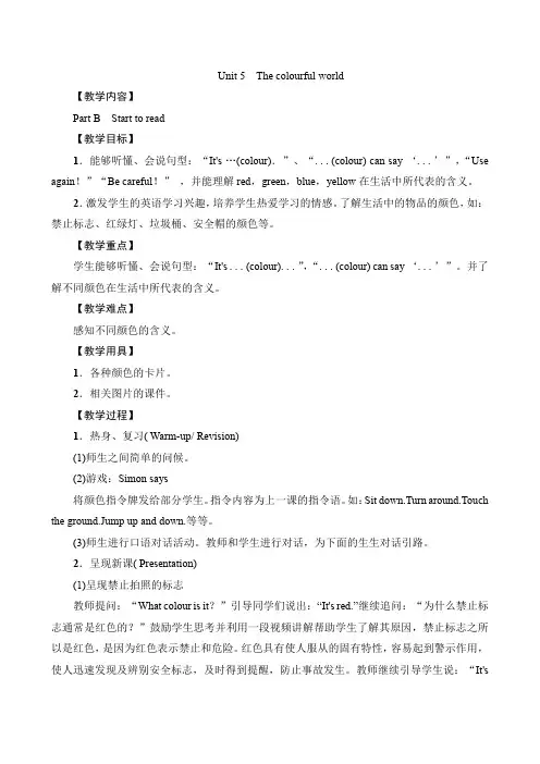 英语人教PEP版(24新版本)三年级上册Unit 5 The colourful Part 教学教案