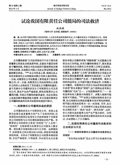 试论我国有限责任公司僵局的司法救济