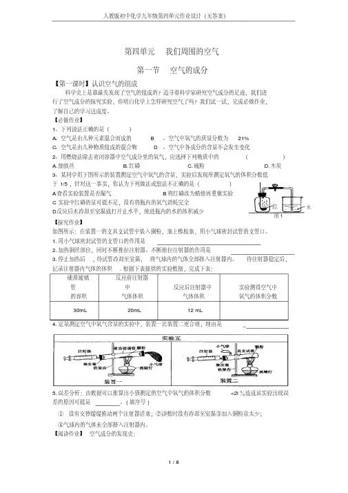 人教版初中化学九年级第四单元作业设计(无答案)