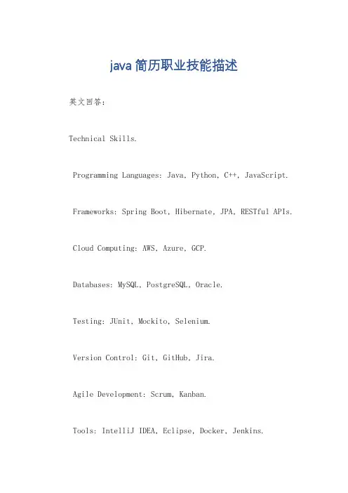 java简历职业技能描述