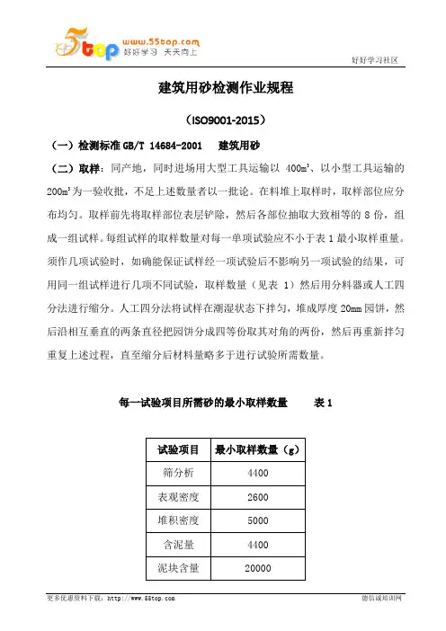 建筑用砂检测作业规程