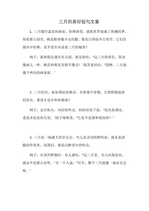 三月的美好短句文案