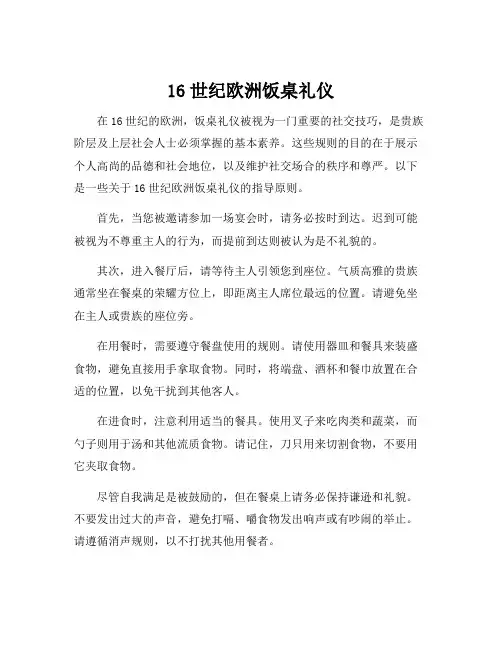16世纪欧洲饭桌礼仪