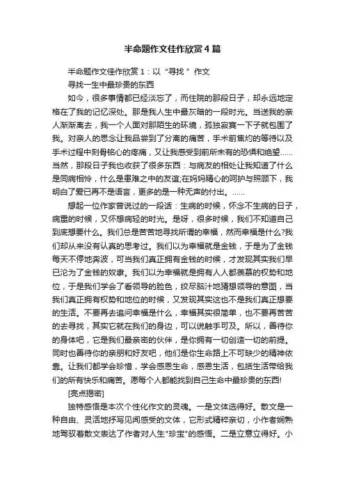 半命题作文佳作欣赏4篇