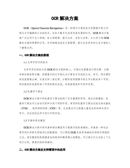 OCR解决方案