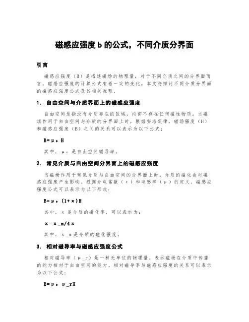 磁感应强度b的公式,不同介质分界面