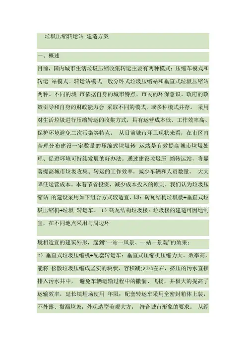 垃圾压缩转运站