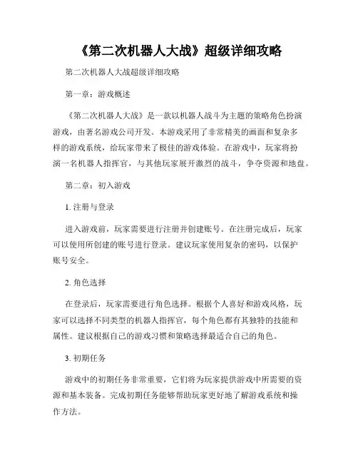 《第二次机器人大战》超级详细攻略