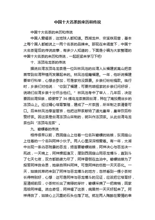 中国十大名茶的来历和传说