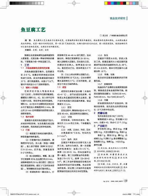鱼豆腐工艺