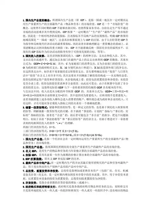 宏观经济学 名词解释