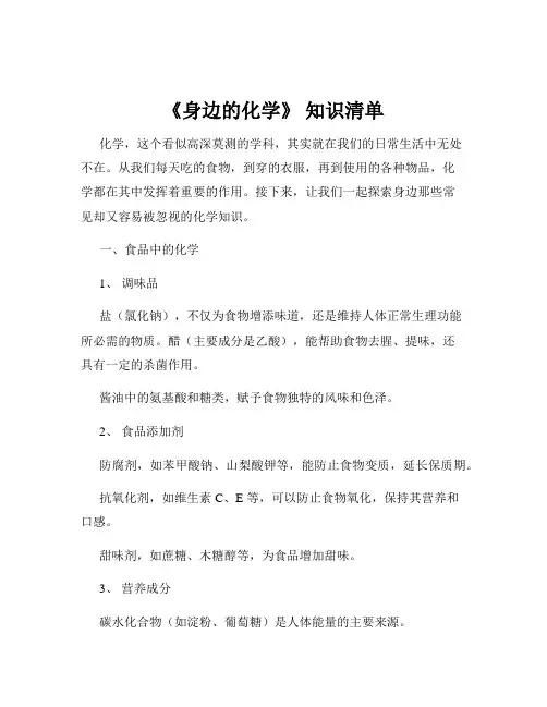 《身边的化学》 知识清单
