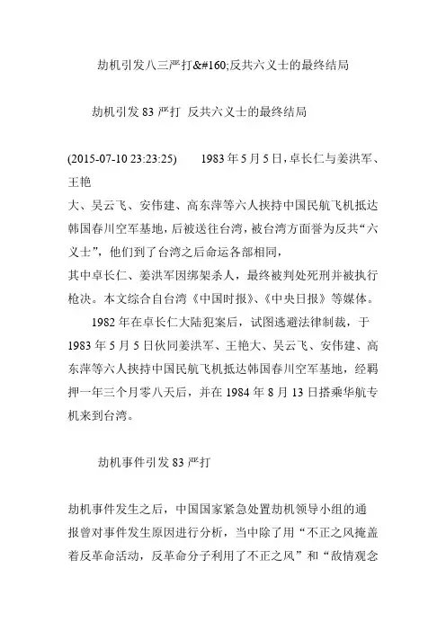 劫机引发八三严打