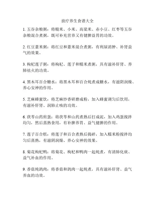 放疗养生食谱大全
