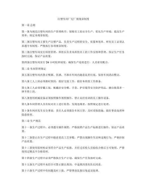 注塑车间厂纪厂规规章制度