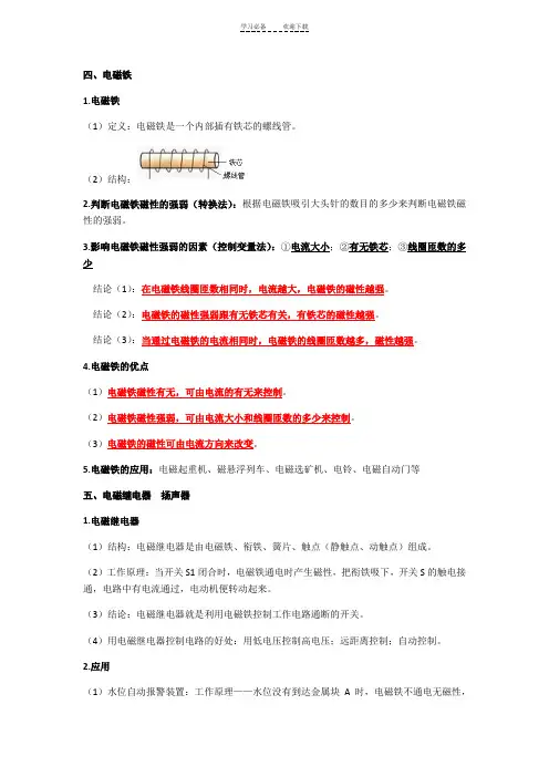 物理电磁铁与电磁继电器知识点和习题含答案