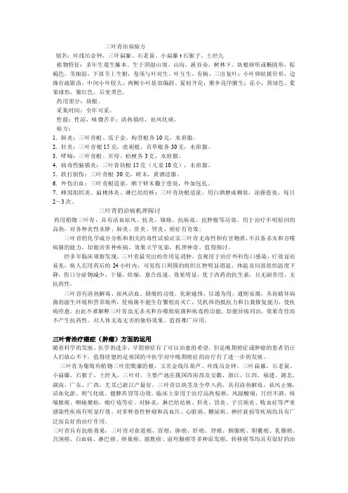三叶青治病验方
