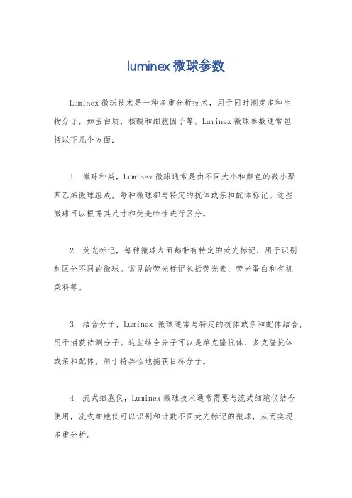 luminex微球参数